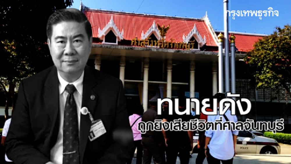 ประวัติทนายดัง 'บัญชา ปรมีศณาภรณ์' หลังถูกยิงเสียชีวิตที่ศาลจันทบุรี