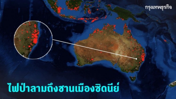 ไฟป่าลามถึงชานเมืองซิดนีย์