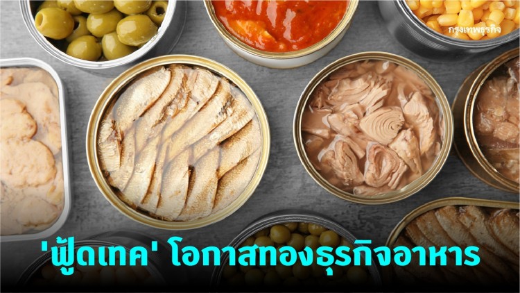 'Food Tech' ติดปีกธุรกิจ คว้าโอกาสใหญ่ 'สูงวัย'