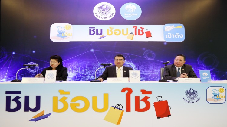 เฟส 3 รอบเช้ายอดเต็ม 3.75 แสนราย