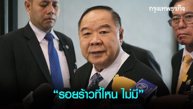 'ประวิตร'  ปัดนายกฯนัดมีตติ้งพรรคร่วมประสานรอยร้าว