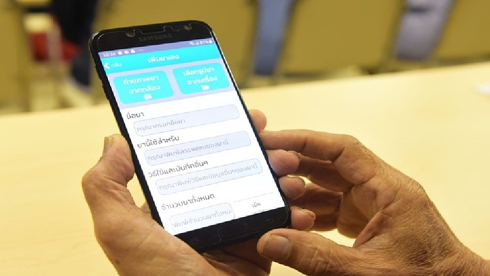 'ฟาร์มาเซฟ' แอพฯเตือนทานยาผู้ช่วยรายสำคัญของวงการแพทย์