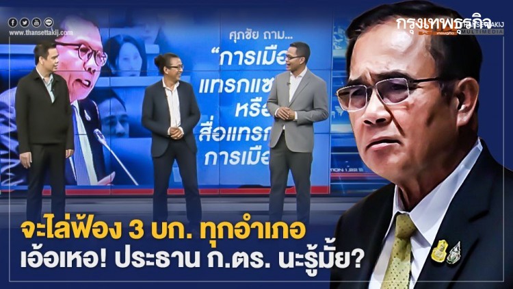 ลึกแต่ไม่ลับ : ไล่ฟ้อง 3 บก.เนชั่นทุกอำเภอ เพราะเสนอเรื่องนโยบายรถตู้ | 21 พ.ย. 62