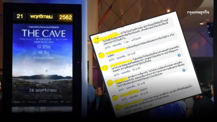 ประเด็นร้อน! 'THE CAVE นางนอน' ดราม่าไม่หยุด