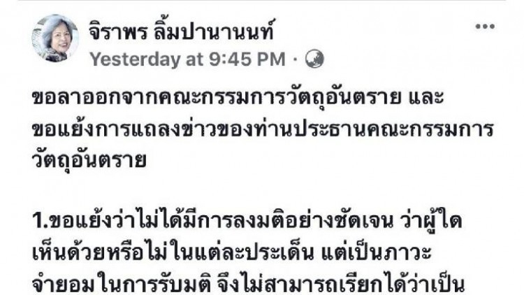 กรรมการวัตถุอันตรายสายผู้ทรงคุณวุฒิประกาศลาออก ชี้ ไม่มีการลงมติเอกฉันท์เลื่อนแบนสารพิษเกษตร