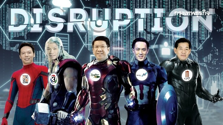 เจาะอาวุธลับ ‘ซีอีโอ’ ซูเปอร์ฮีโร่ธุรกิจ สู้ ดิสรัป