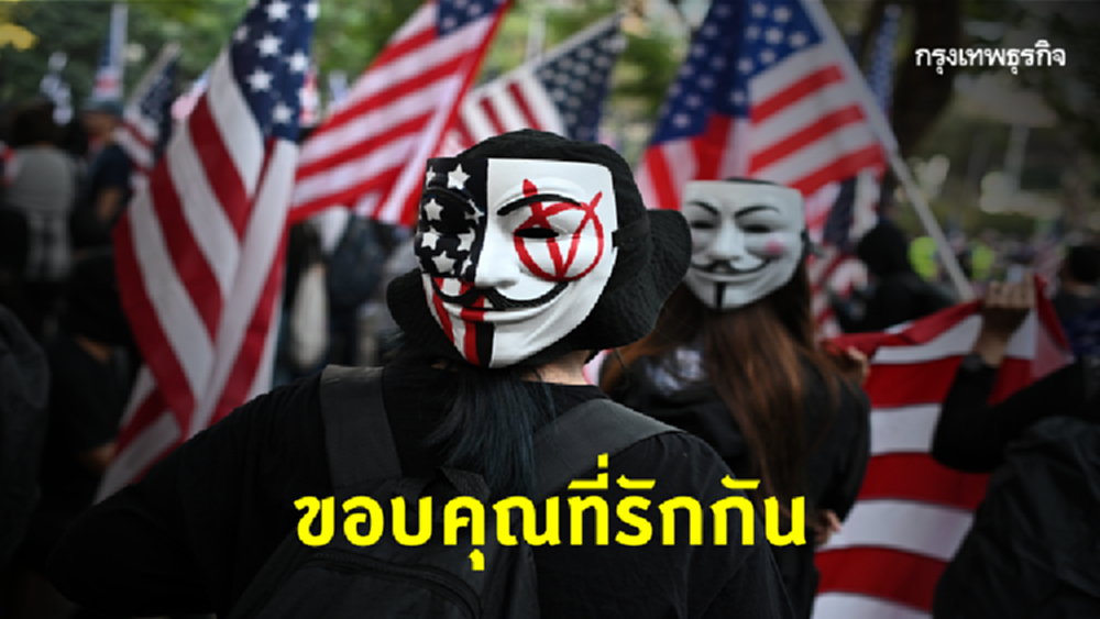 ม็อบฮ่องกงเดินขบวนขอบคุณ ‘ทรัมป์’
