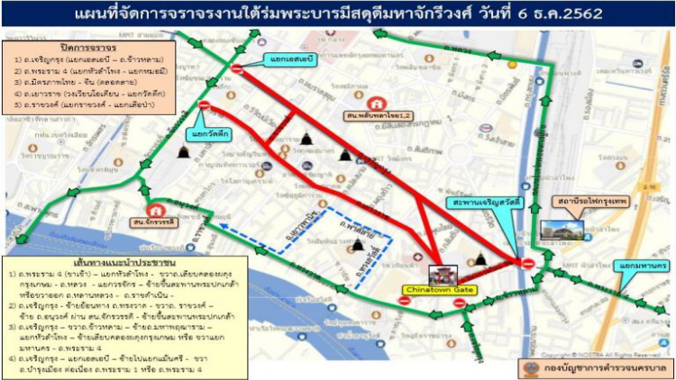ปิดถนน 5 เส้นทาง จัดงานเฉลิมพระเกียรติ 'ใต้ร่มพระบารมี สดุดีมหาจักรีวงศ์'