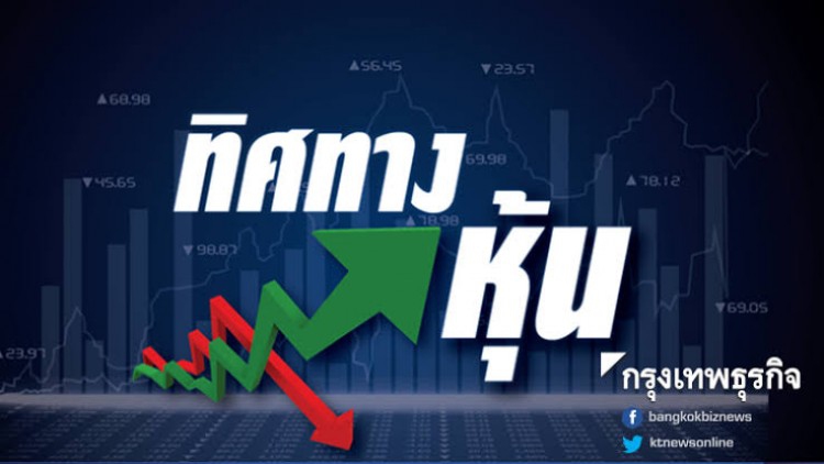 คาดดัชนีหุ้นไทยเคลื่อนไหวสัปดาห์หน้า 1,525-1,585