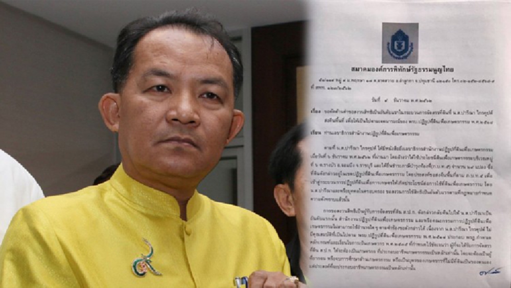 'ศรีสุวรรณ' ค้านคำขอสงวนสิทธิแจกที่ดินคืน 'ปารีณา'