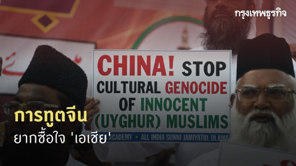 ‘การทูตจีน’ยากซื้อใจเอเชีย