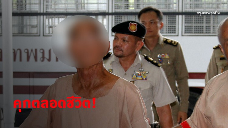 คุกตลอดชีวิต! ศาลอุทธรณ์พิพากษายืน ‘เล่าต๋า’ -ลูกชายโดนประหาร