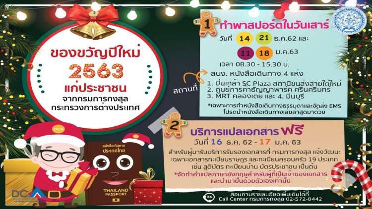 กต. เปิดทำพาสปอร์ตวันเสาร์-แปลเอกสารฟรีเป็นของขวัญปีใหม่ 2563