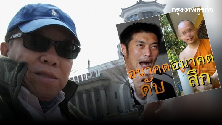 'เสริมสุข' โพสต์ อนาคตดับ - อนาคตสึก ศิษย์เอกงานเข้าแน่นวล