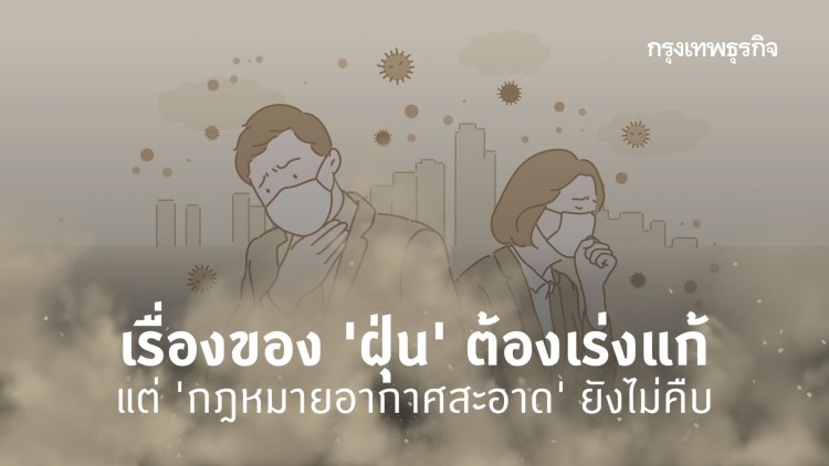 กฎหมายอากาศสะอาด : ยากถึงยากมาก