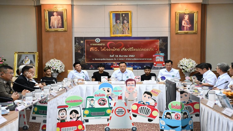 สธ. พร้อมดูแลประชาชนช่วงเทศกาลปีใหม่