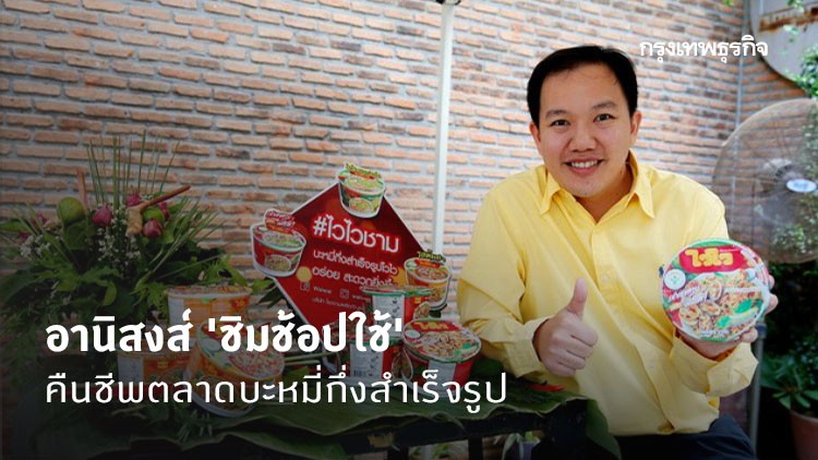 อานิสงส์ “ชิมช้อปใช้” คืนชีพตลาดบะหมี่ฯโต 5%