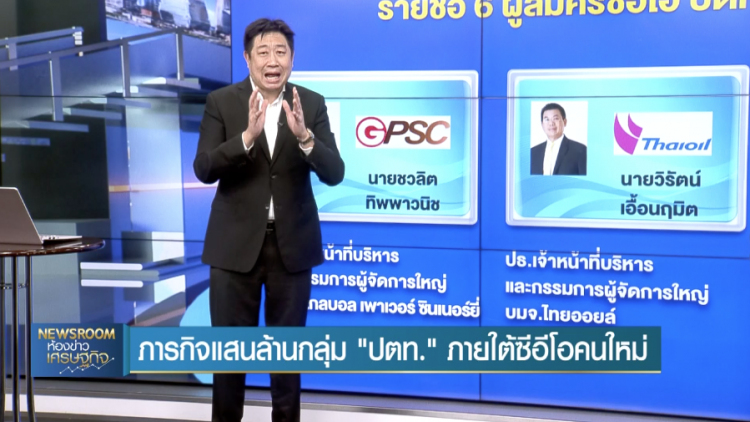 STOCK GOSSIP : ภารกิจแสนล้านกลุ่ม ’ปตท.’ ภายใต้ซีอีโอคนใหม่ | 19 ธ.ค. 62