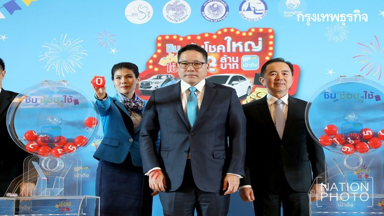 'รมว.คลัง' จับรางวัลชิมช้อปใช้ แจกรถยนต์และอื่นๆ 169 รายการ