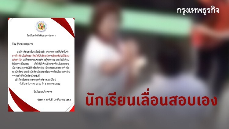 โรงเรียน แถลง 'เด็กไม่ผิด' ตบ อาม่า