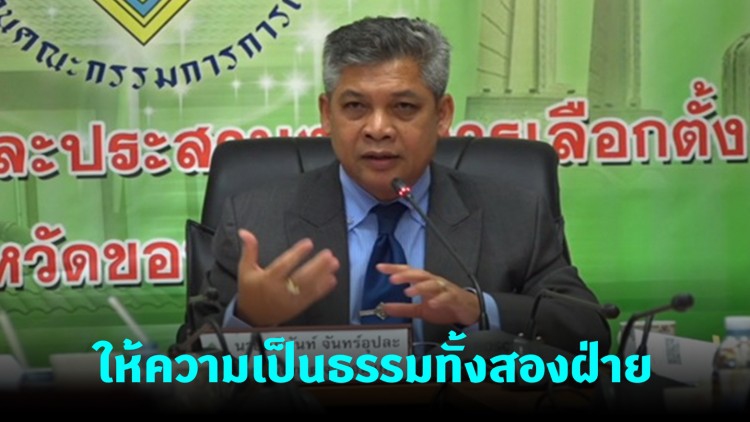 'กกต.ขอนแก่น' ยันเป็นกลาง ปมกล่าวหากำนันกาบัตรแทนผู้มีสิทธิ์