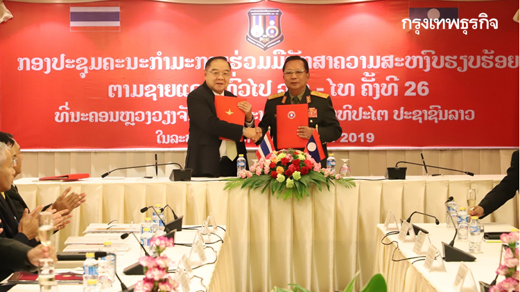 ไทย-ลาว ม่วนชื่น ย้ำร่วมคุมเข้มสกัดกั้นยาเสพติด ดูแลคนบ่ดี