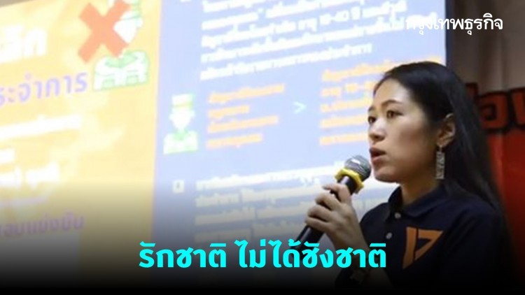 'อนค.' แจงเลิกเกณฑ์ทหาร สะท้อนถึงความรักชาติ