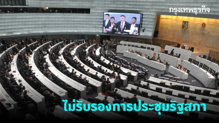 'เพื่อไทย' โวยไม่รับรองการประชุมรัฐสภา โหวต 'บิ๊กตู่' นั่งนายกฯ