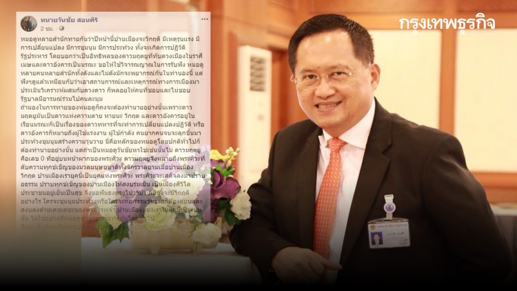 'โหรวันชัย' ฟันธง ปีหน้าบ้านเมืองสงบปรองดอง