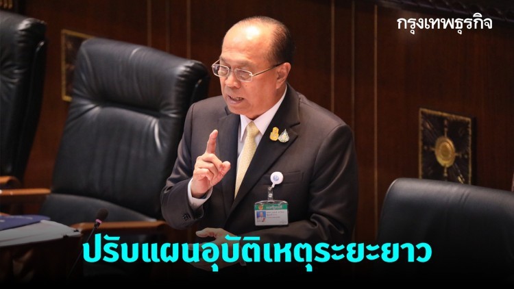 'มท.1' จ่อปรับแผนอุบัติเหตุระยะยาว ลดอันดับการเกิดอุบัติเหตุโลก