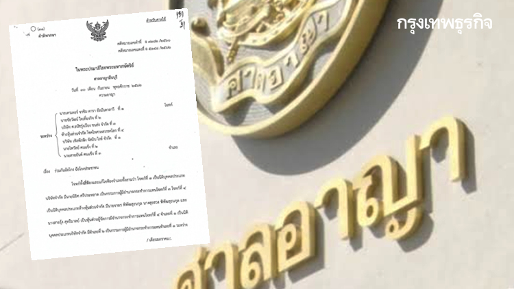 ศาลยกฟ้อง! บ.เพิงพักพิง จัสมินไรซ์ คดีโควตาน้ำตาลทราย