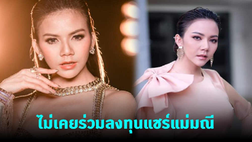 'จ๊ะ อาร์สยาม' ลั่นไม่มีเอี่ยวแชร์แม่มณี ให้การฐานะพยานไม่ใช่ผู้ต้องหา