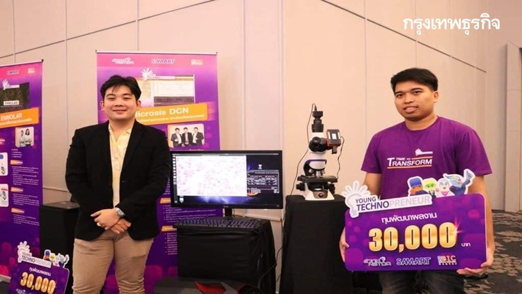 กล้องจุลทรรศน์ติด 'เอไอ' ลดผิดพลาดนักพยาธิฯ 