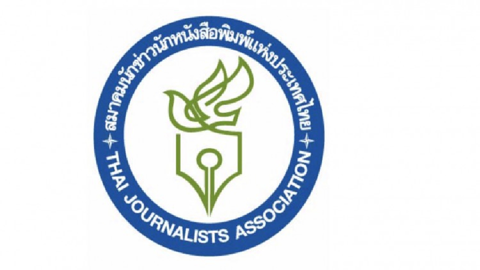 'ส.นักข่าว' วอนสื่อไม่เผยแพร่คลิป-ภาพซ้ำเติมความทุกข์ของญาติ