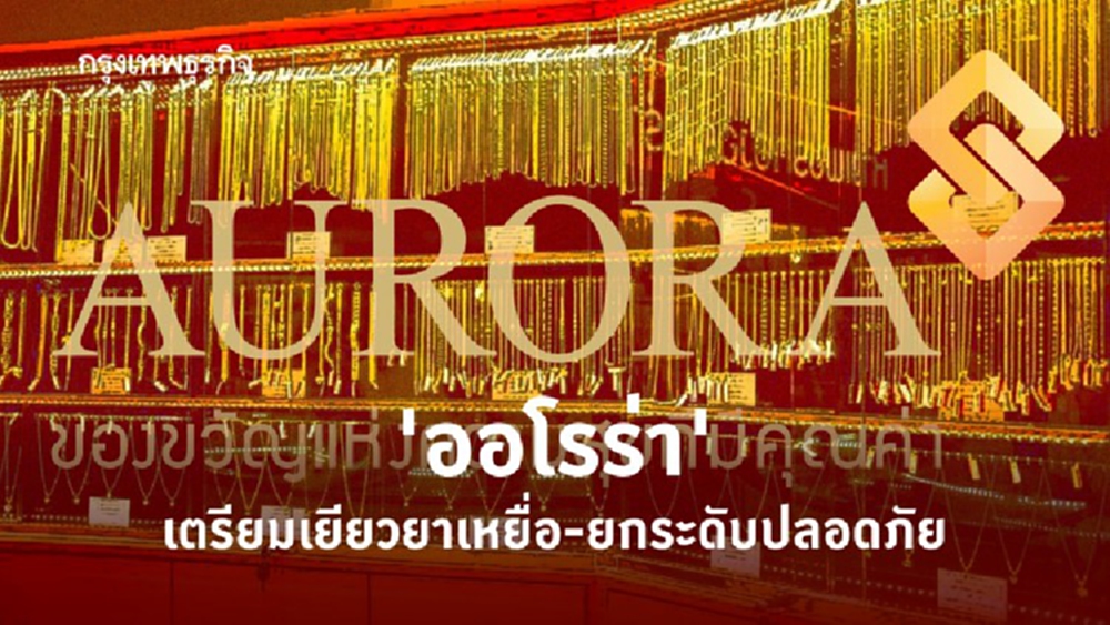 ผู้บริหารออโรร่า เตรียมเยียวยาเหยื่อ-ยกระดับปลอดภัย