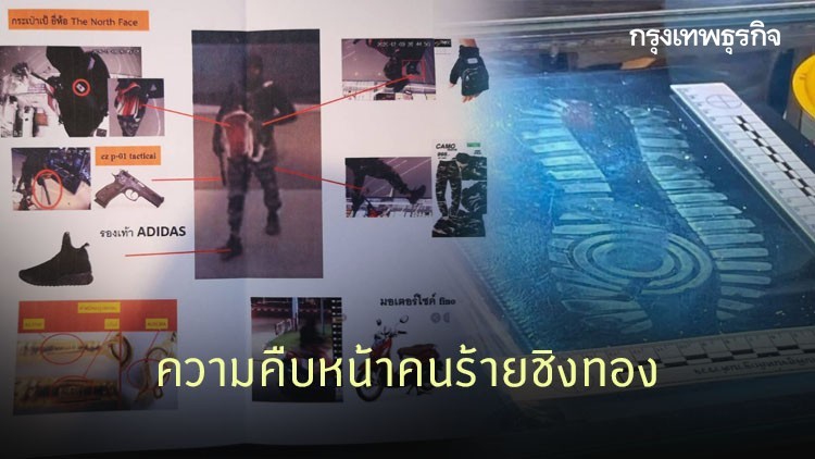 คาดร้ายชิงทอง มีมากกว่า 1 คน