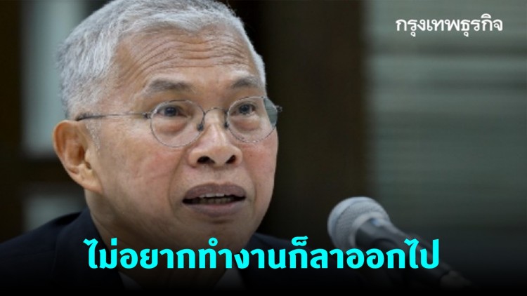 'วัฒนา' เดือด จวก รัฐบาลถ้าไม่อยากทำงานก็ลาออกไป