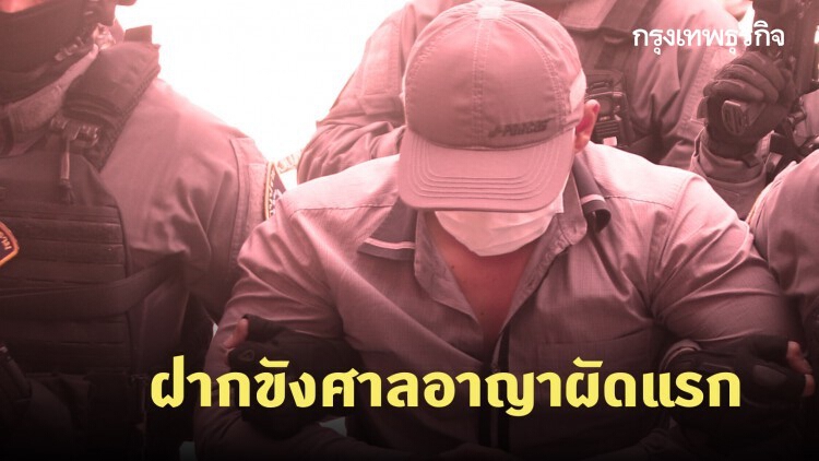 คุมตัว ‘ประสิทธิชัย’ ฝากขังศาลอาญาผัดแรก ชาวบ้านตะโกนขอให้โดนประหารชีวิต