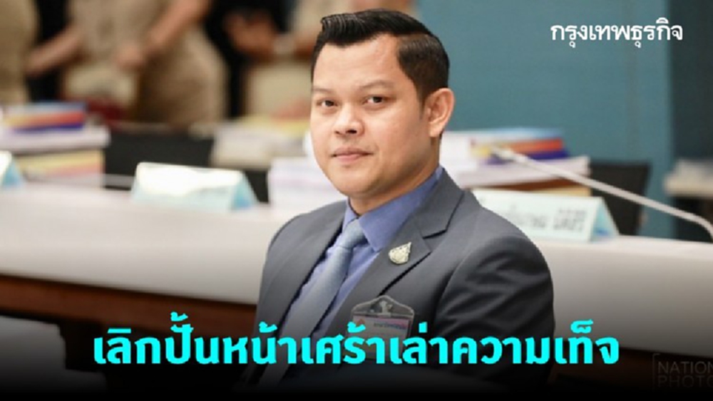 'ธนกร' โต้ 'หญิงหน่อย' เลิกปั้นหน้าเศร้าเล่าความเท็จโจมตีรัฐบาลไม่แก้ PM2.5