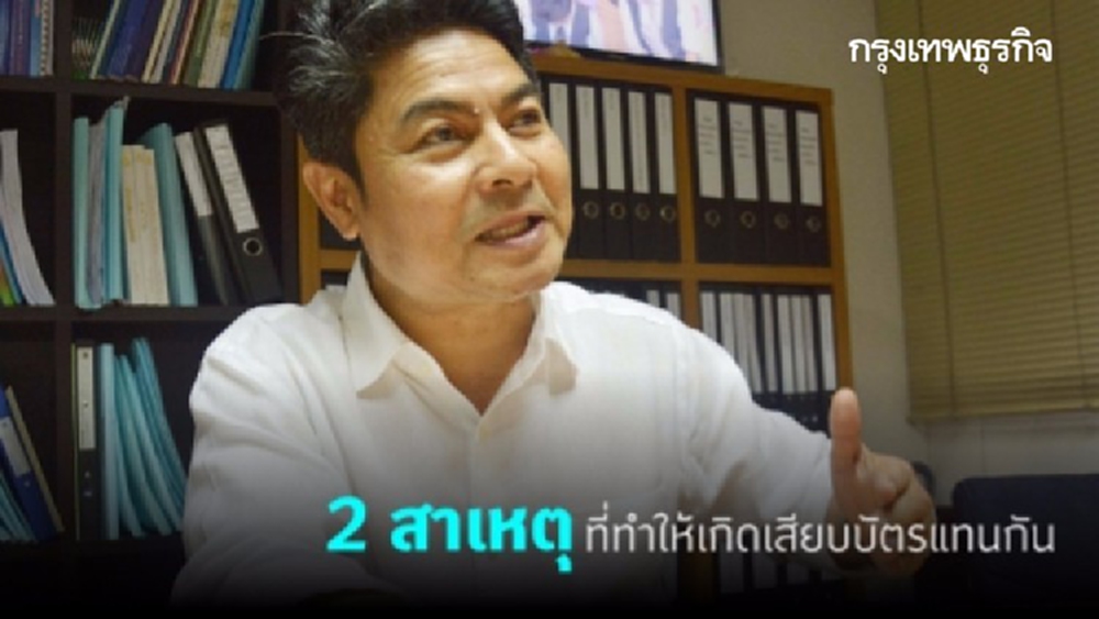 'เทพไท' เผย 2 สาเหตุ ปมเสียบบัตรแทนกันของ ส.ส.