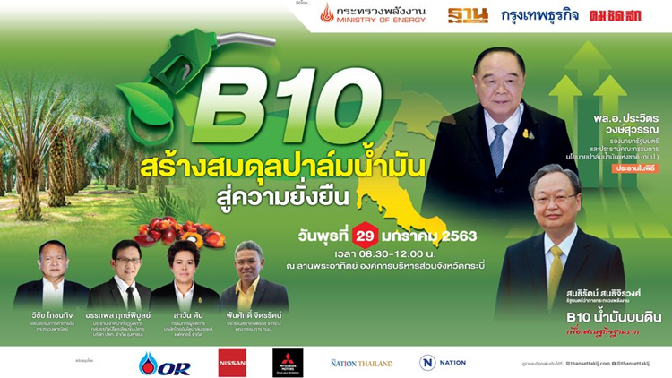 พบกันที่ 'กระบี่' สัมมนาฟรี B10 สร้างสมดุลปาล์มน้ำมัน สู่ความยั่งยืน