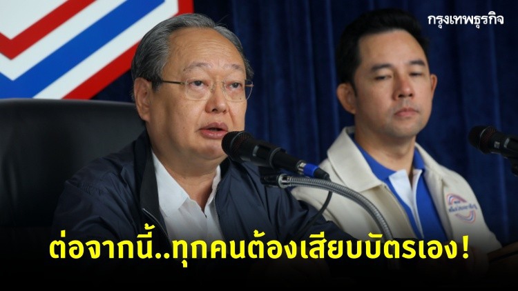 พปชร.​ สั่งห้าม​ ส.ส. เสียบบัตรแทนกัน