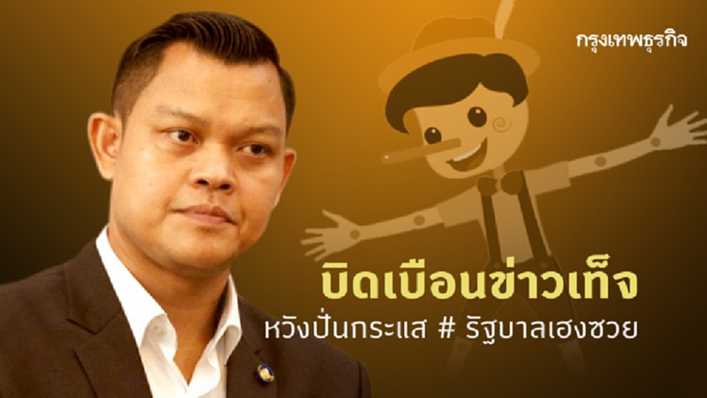 จวกผู้ไม่หวังดีบิดเบือนข่าวเท็จไวรัสโคโรนา หวังปั่นกระแสโจมตีรบ.