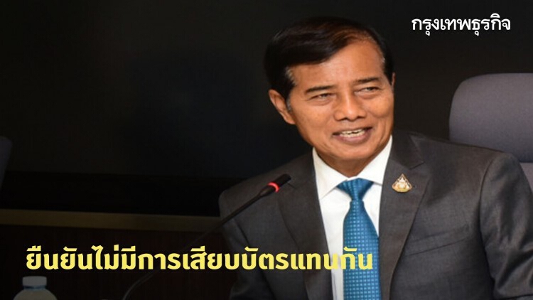 'ถาวร' แถลงยืนยันไม่มีการเสียบบัตรแทนกัน