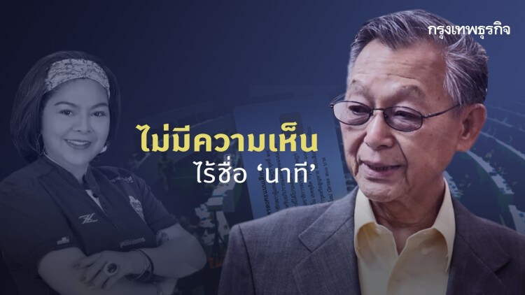 'ชวน' ปัดให้ความเห็น ไร้ชื่อ 'นาที' ทำเรื่องแจงศาล ปมเสียบบัตรแทน