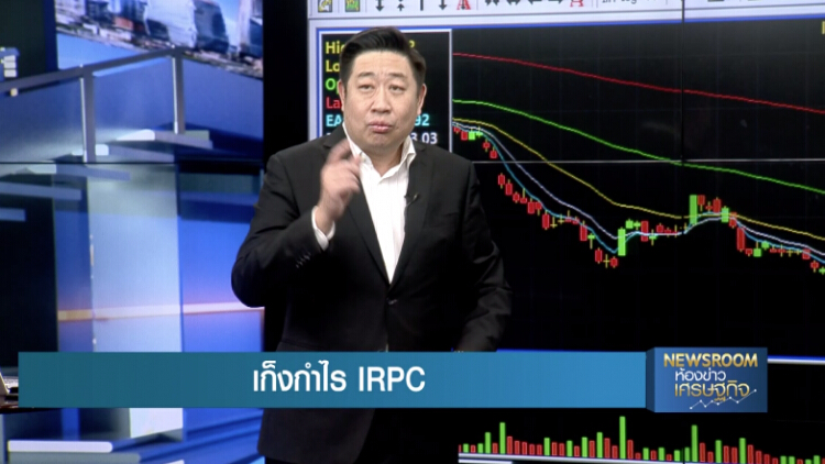 หุ้นไทยยืน 1,520 จุด ดีดกลับต่อ - เก็งกำไร IRPC : หุ้นทำเงิน | 30 ม.ค. 63