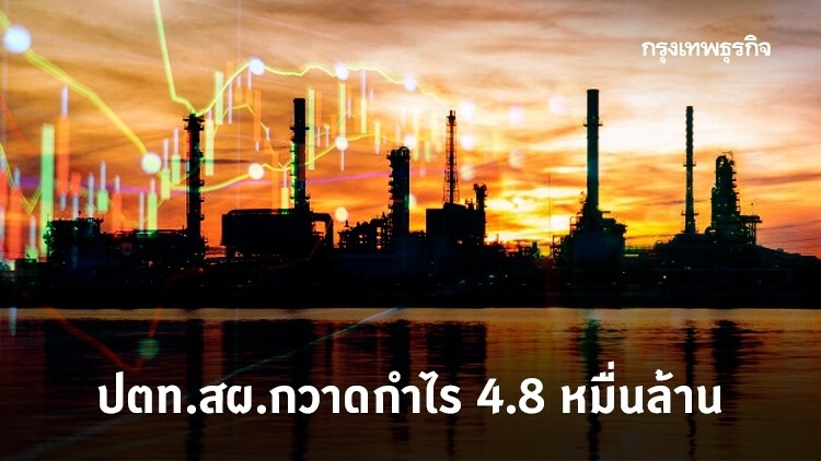 ปตท.สผ.กวาดกำไร 4.8 หมื่นล้าน