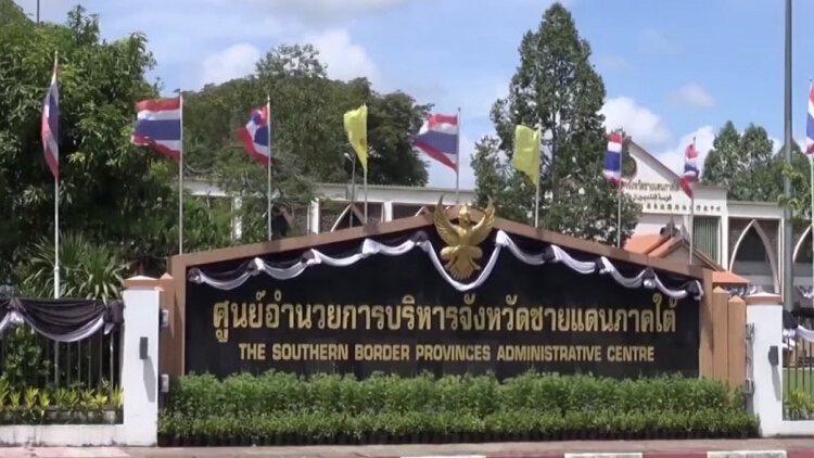 ศอ.บต.ประชุมชี้แจงแนวทาง แก้ปัญหาที่ดินเขตป่าอนุรักษ์