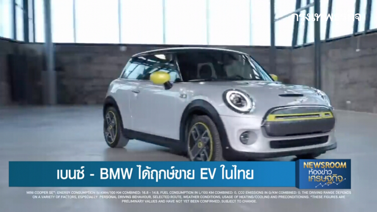เบนซ์-BMW ได้ฤกษ์ขาย EV ในไทย : AUTO TIMES | 31 ม.ค. 63