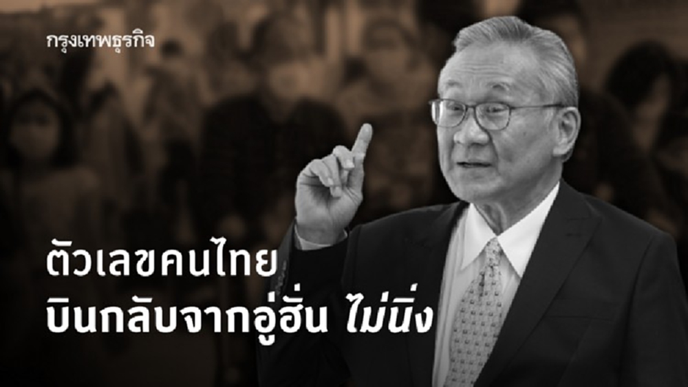 'ดอน' รับคนไทยบินกลับตัวเลขไม่นิ่ง
